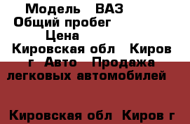  › Модель ­ ВАЗ 2112 › Общий пробег ­ 160 000 › Цена ­ 110 000 - Кировская обл., Киров г. Авто » Продажа легковых автомобилей   . Кировская обл.,Киров г.